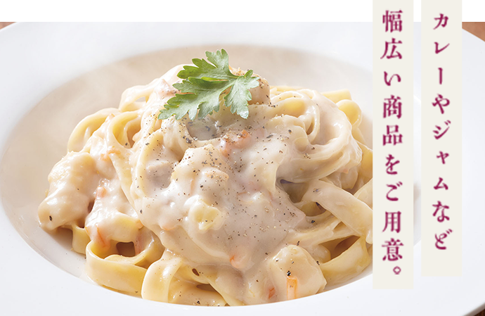 カレーやジャムなど幅広い商品をご用意。